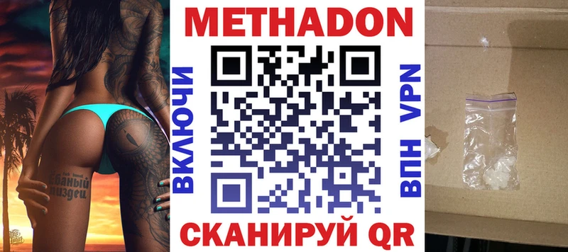 Купить Ярцево МЕТАДОН VHQ